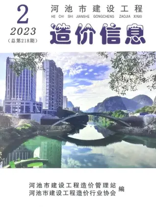 2023年2月河池造价信息期刊封面