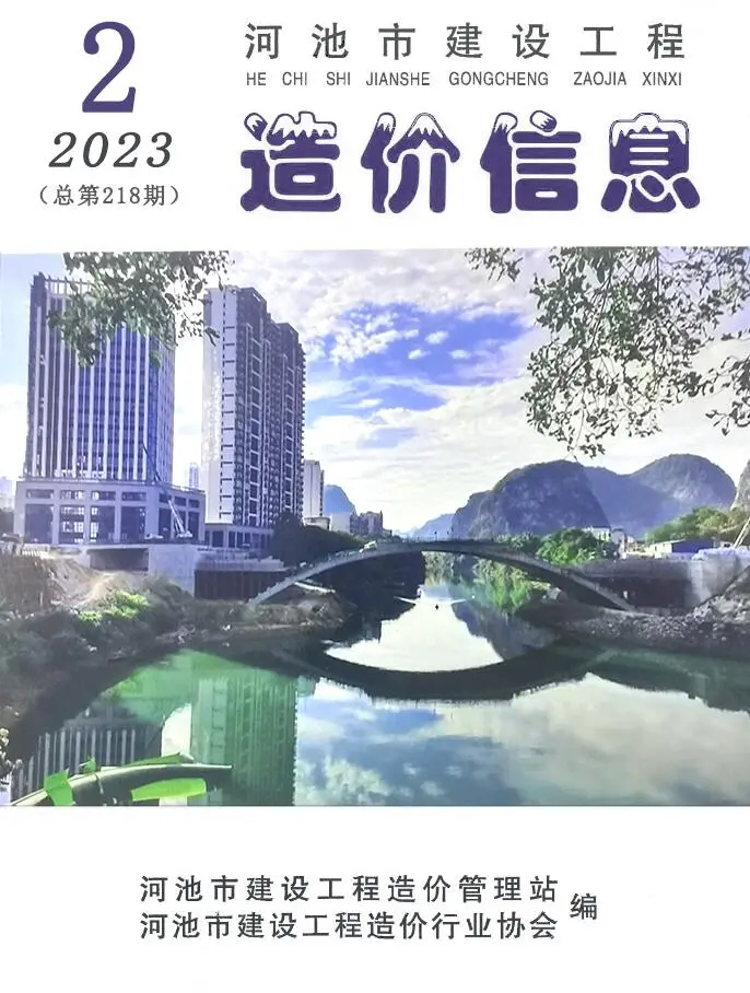 河池市2023年2月造价信息PDF期刊