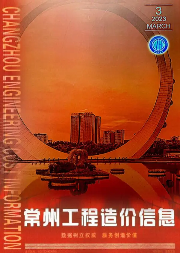 常州市2023年3月信息价PDF扫描件