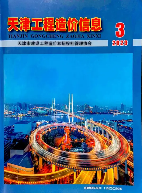 天津市2023年3月信息价PDF扫描件