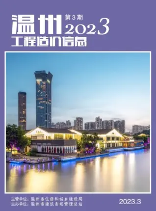 温州市2023年3月造价信息PDF期刊