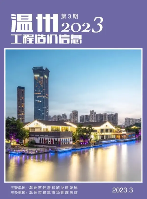 温州市2023年3月信息价PDF扫描件