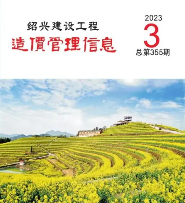 绍兴市2023年3月信息价PDF扫描件