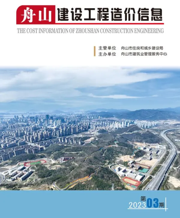 舟山市2023年3月信息价PDF扫描件