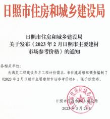 日照2023年2月造价信息电子版