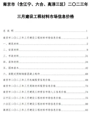 2023年3月南京电子版建筑材料价