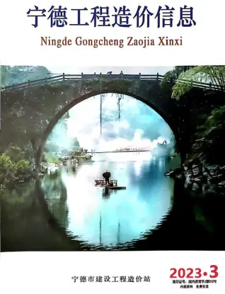 宁德2023年3月造价信息