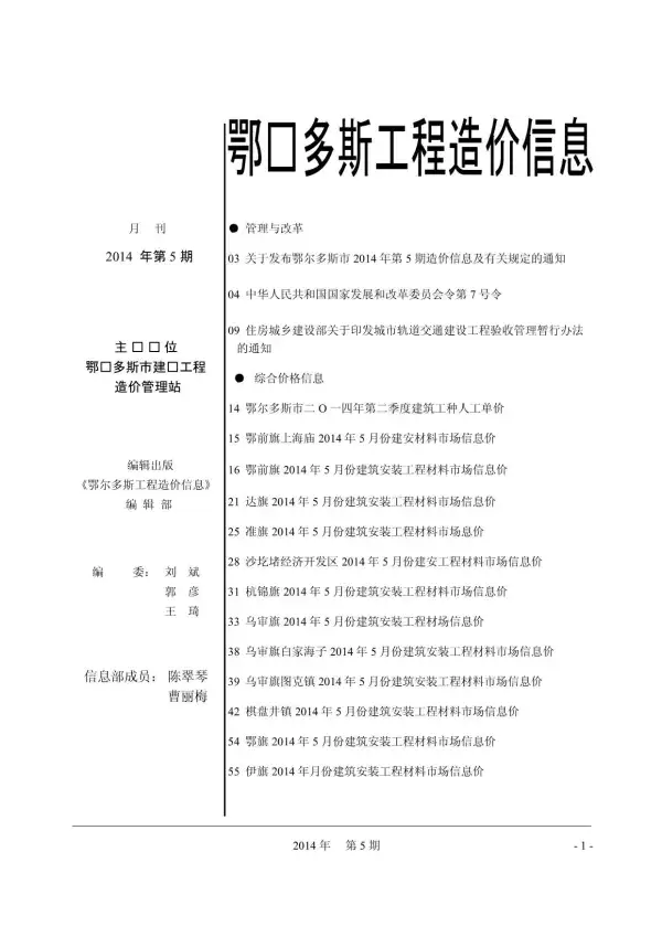 鄂尔多斯市2014年5期信息价PDF扫描件