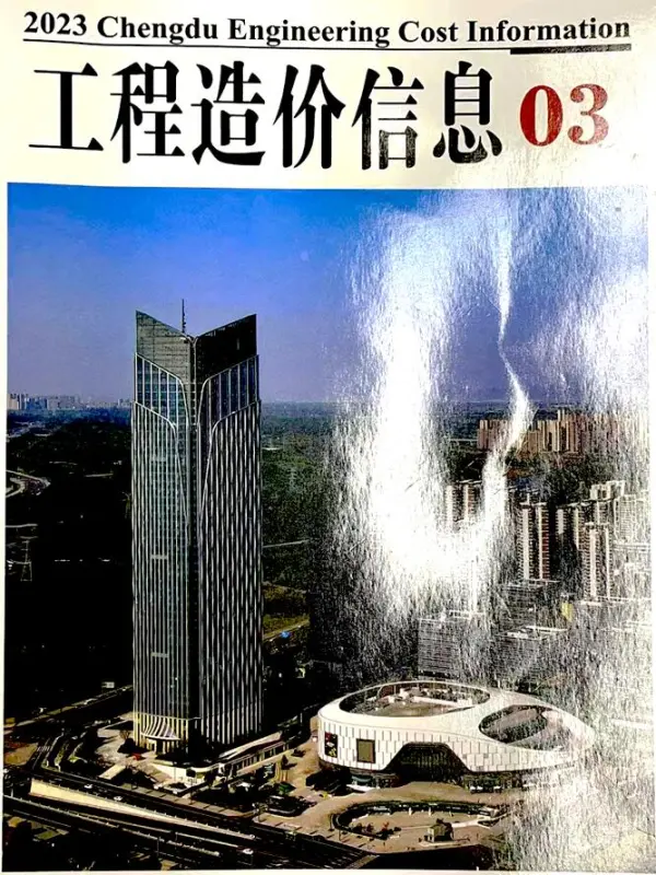 成都市2023年3月信息价PDF扫描件