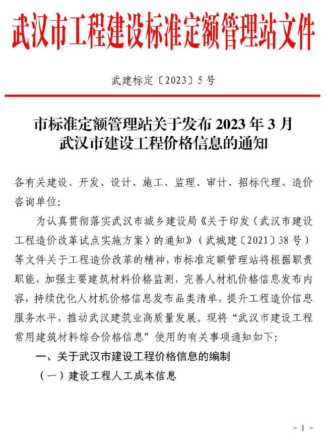 武汉市2023年3月建材计价依据
