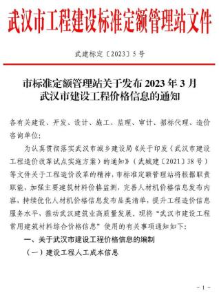 武汉建设工程价格信息2023年3月