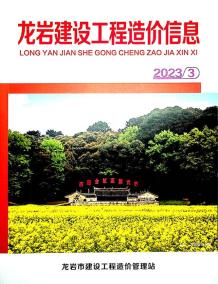 龙岩2023年3月造价信息电子版