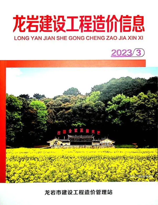 龙岩市2023年3月信息价PDF扫描件