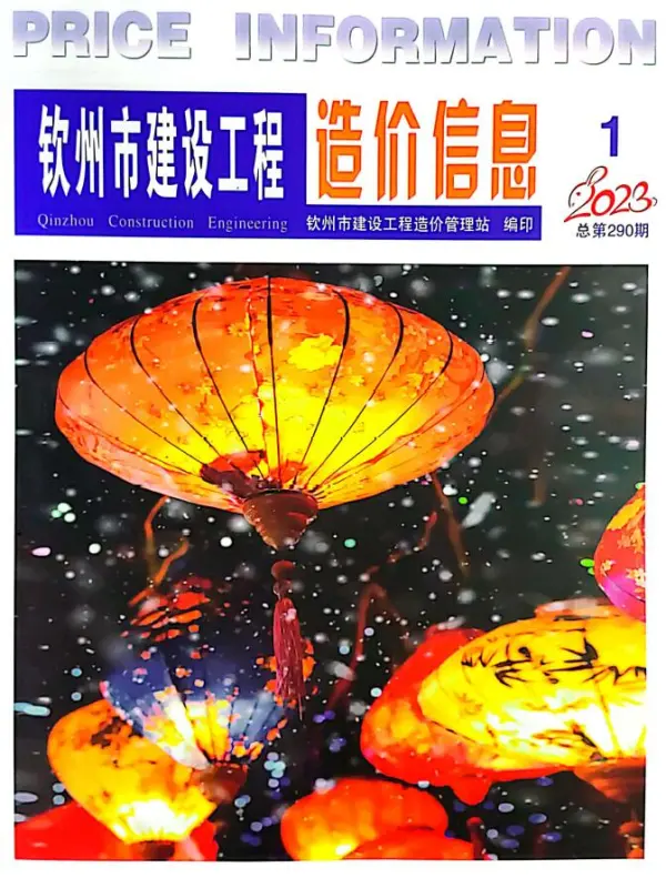 钦州市2023年1月信息价PDF扫描件
