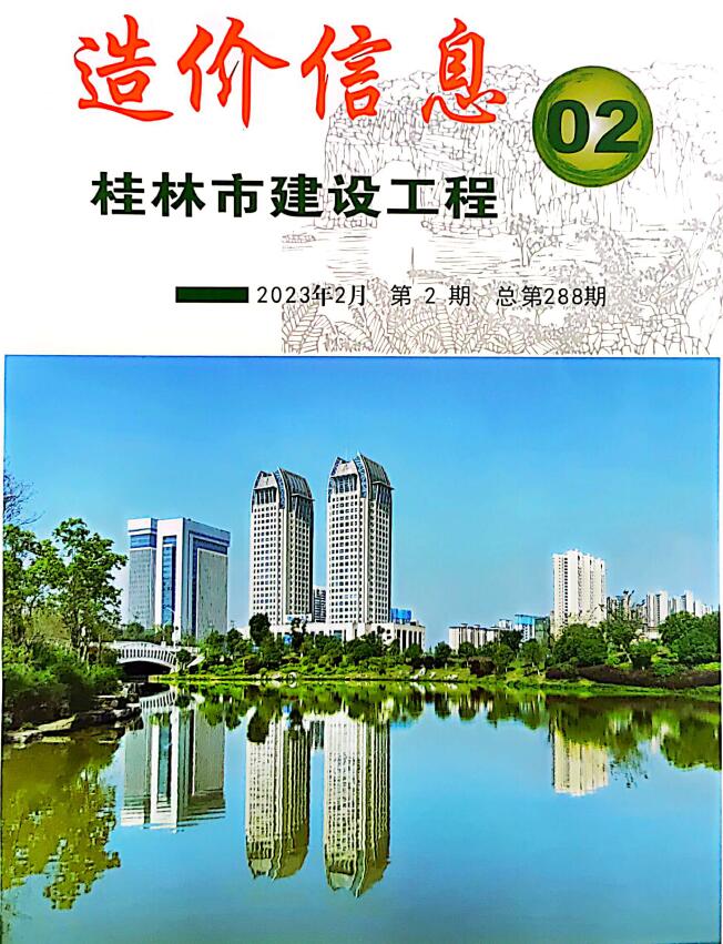 桂林市2023年2月信息价pdf扫描件