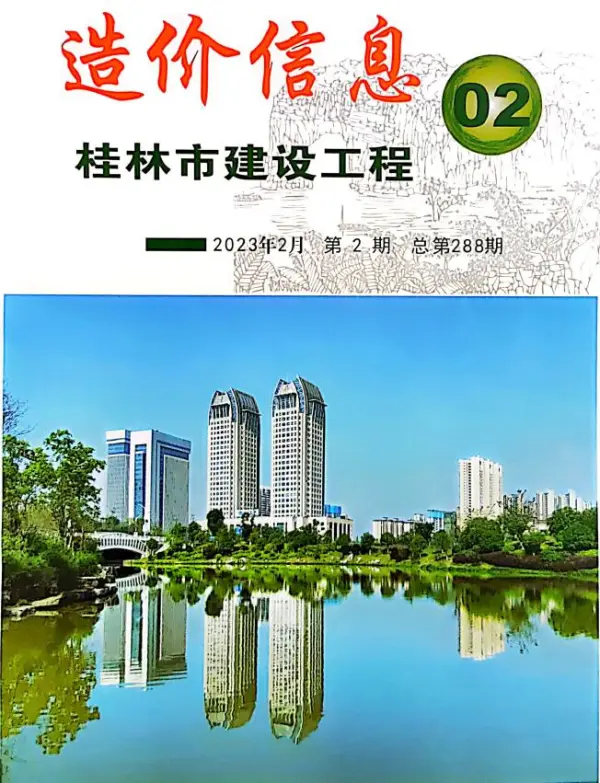 桂林市2023年2月信息价PDF扫描件