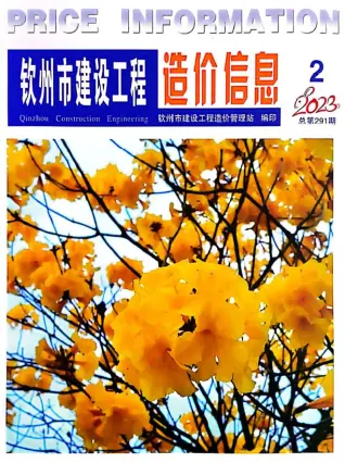 钦州市2023年2月造价信息PDF期刊