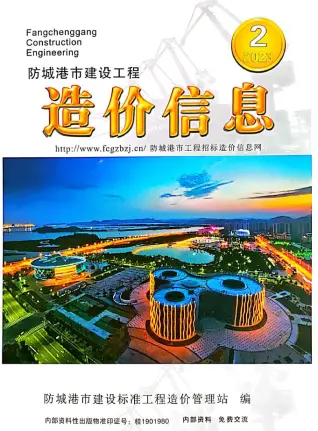 防城港市2023年2月造价信息PDF期刊