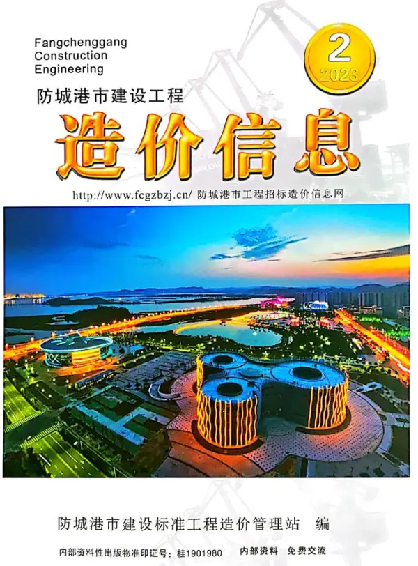 防城港市2023年2月信息价PDF扫描件