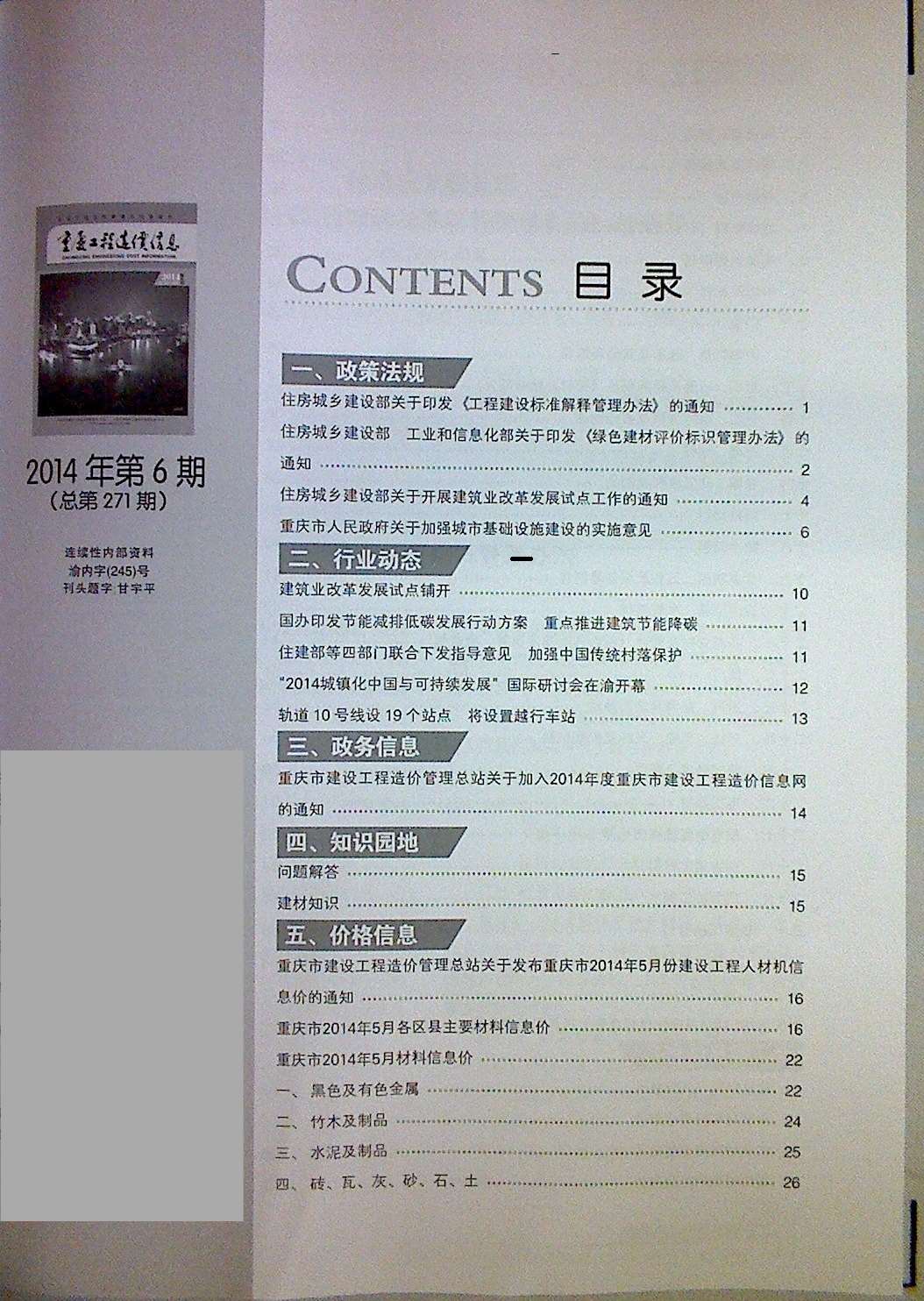 重庆市2014年5月信息价pdf扫描件