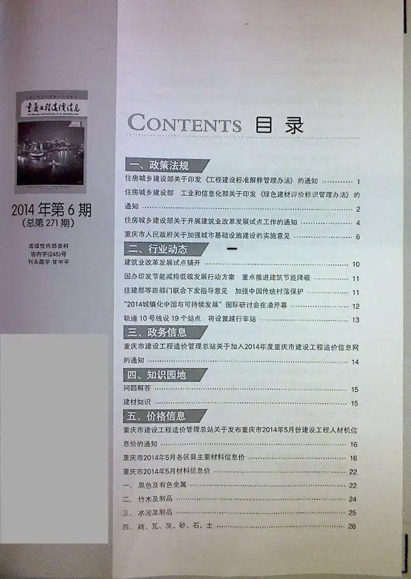 重庆市2014年5期信息价PDF扫描件