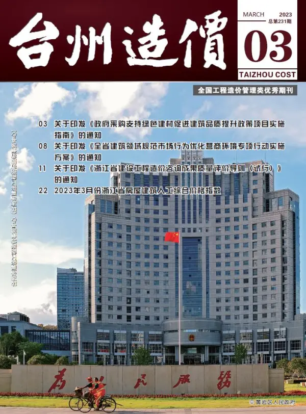 台州市2023年3月信息价PDF扫描件