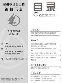 湖州2023年3月造价信息电子版