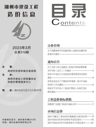 湖州2023年3月电子版造价信息