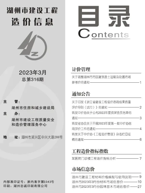 湖州市2023年3月信息价PDF扫描件