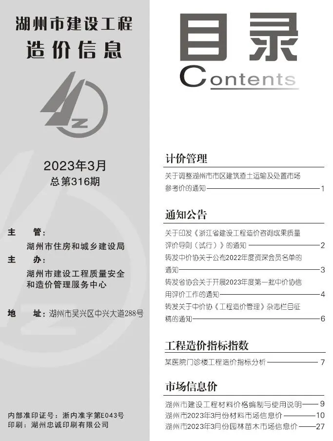 湖州市2023年3月造价信息PDF期刊