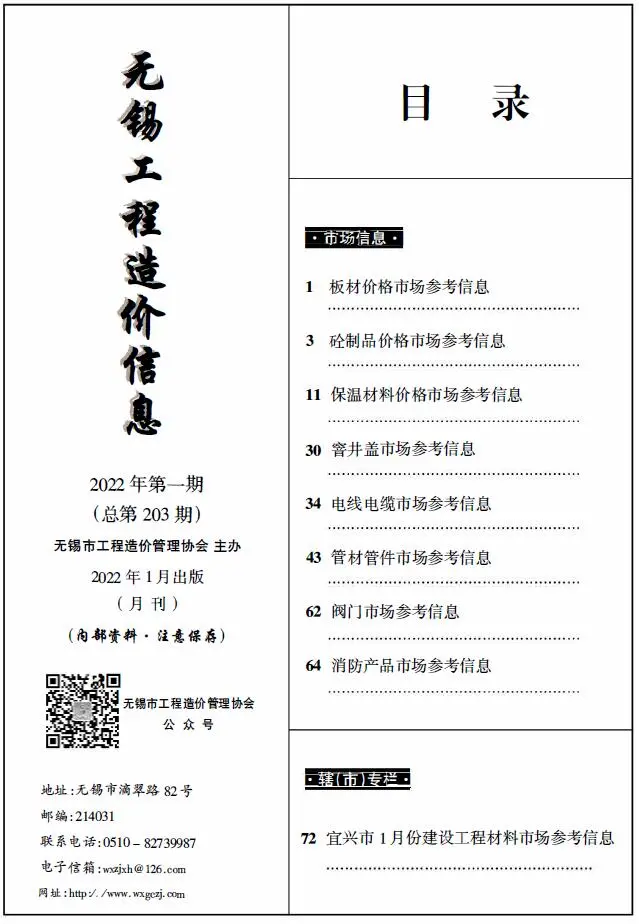无锡市2022年1期造价信息PDF期刊