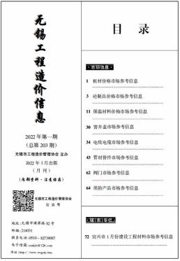 无锡2022年1月造价信息