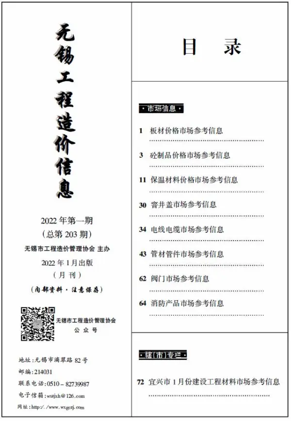 无锡2022年1期市场价信息价PDF扫描件