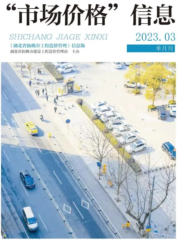 仙桃市2023年3月造价信息PDF期刊