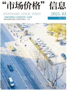 仙桃2023年3月造价信息电子版