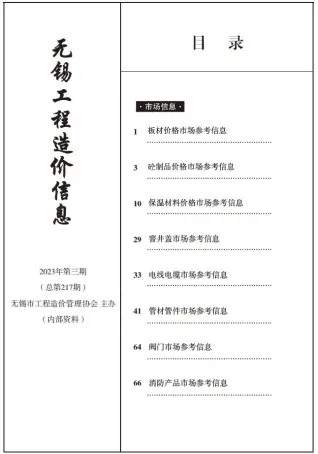 2023年无锡信息价