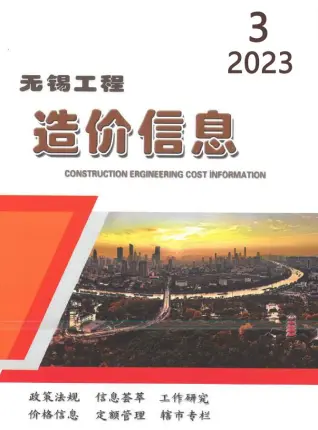 无锡2023年3月信息价