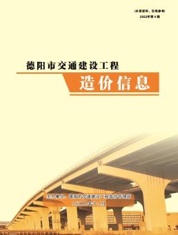 德阳2022年4月造价信息