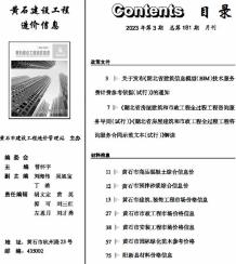 黄石2023年3月造价信息电子版