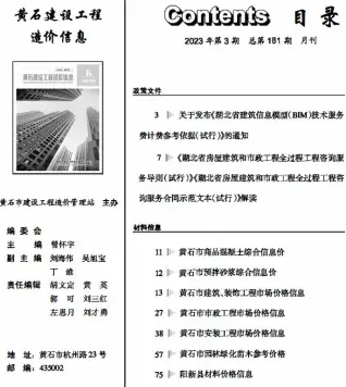 2023年3月黄石电子版建材报价信息
