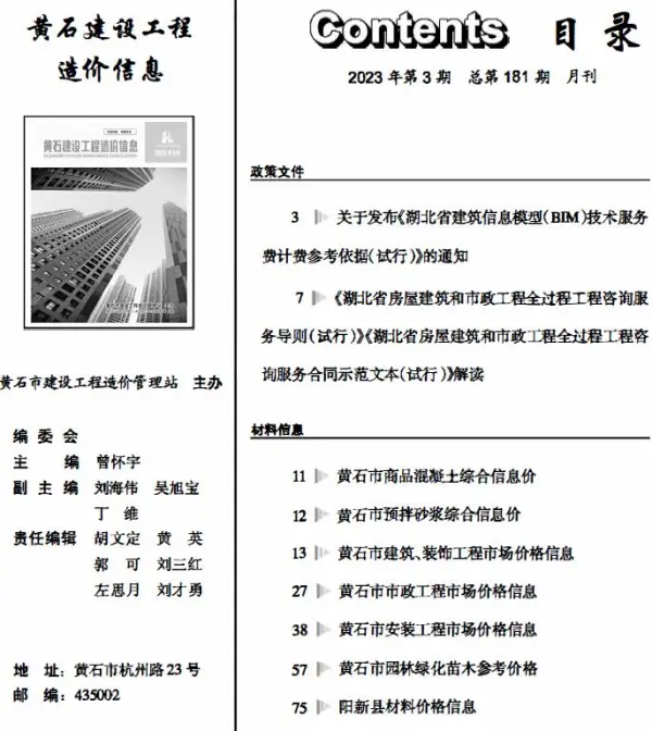 黄石市2023年3月信息价PDF扫描件