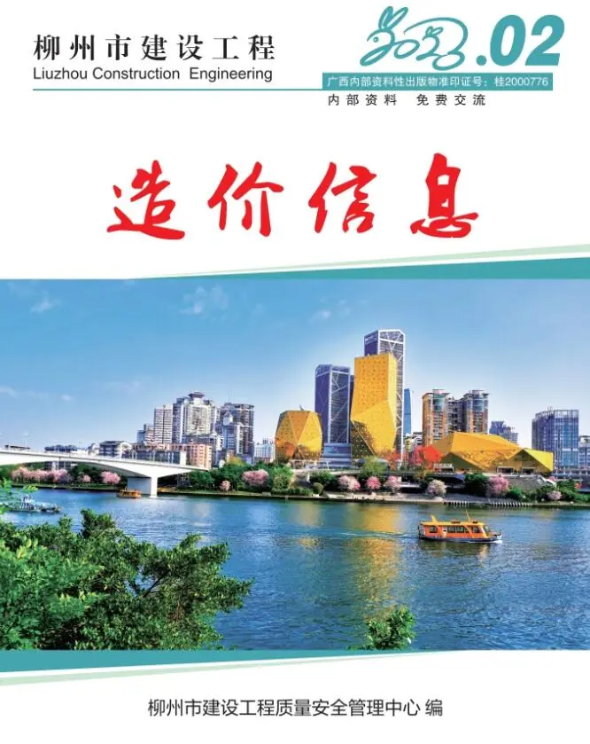 柳州市2023年2月造价信息PDF期刊