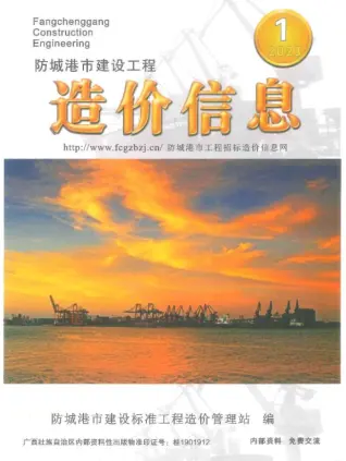 防城港市2023年1月造价信息期刊封面
