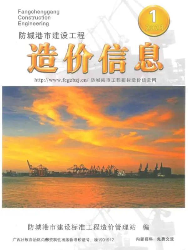 防城港市2023年1月信息价PDF扫描件