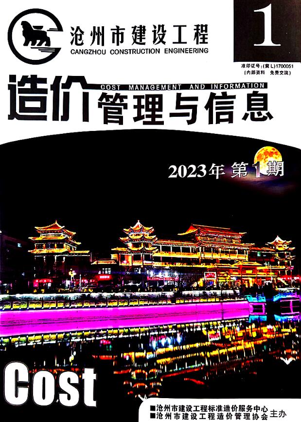 沧州市2023年1期1、2月建材计价依据
