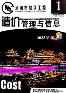 沧州2023年1期1、2月造价信息电子版
