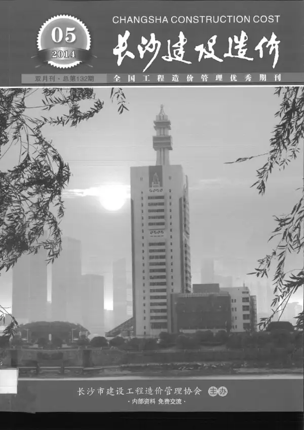 长沙市2014年5期信息价PDF扫描件