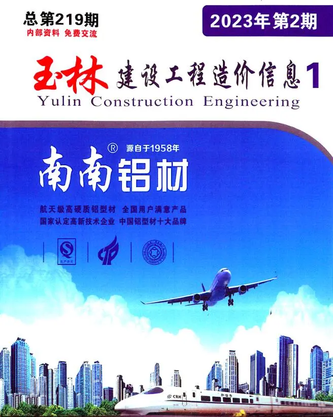 玉林市2023年2月造价信息PDF期刊