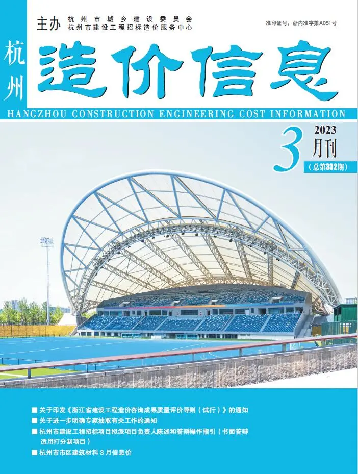 杭州市2023年3月造价信息PDF期刊