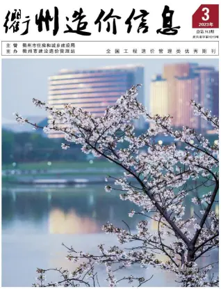 衢州市2023年3月造价信息PDF期刊